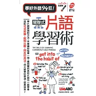 關聯式片語學習術(口袋書)【1書】