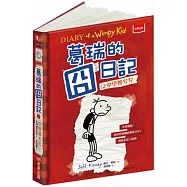 葛瑞的囧日記 1 (中英對照)：中學慘兮兮