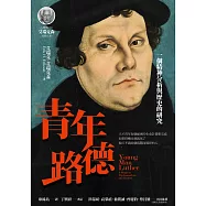 青年路德：一個精神分析與歷史的研究