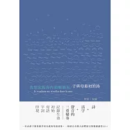 我想欲踮海內面醒過來╱子與母最初的詩