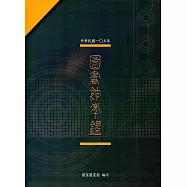 中華民國105年圖書館年鑑