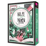 獵書遊戲：被詛咒的寶藏