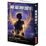 魔電聯盟5：生存倒數