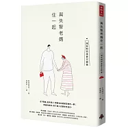 與失智老媽住一起：一場長期照護實況轉播