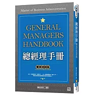 總經理手冊 「菁英培訓版」