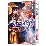 門主很忙 卷三 維江燈會