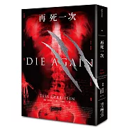再死一次