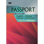 Passport 英語學習詞典，3/e