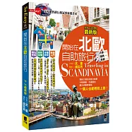 開始在北歐自助旅行(2018~2019最新版)