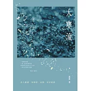 大寒流