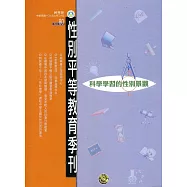 性別平等教育季刊80(2017.09)