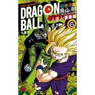 七龍珠彩色漫畫 人造人‧賽魯篇 6完