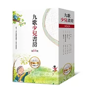 九歌少兒書房第64集：飛鞋、巴洛‧瓦旦、舞街少年、撒野的憤怒馬桶、網球少年