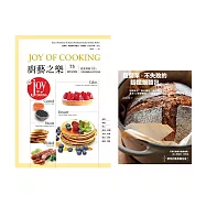 烘焙工法與食譜套書(超簡單、不失敗的鑄鐵鍋麵包+廚藝之樂【蛋糕‧餅乾‧點心‧糖霜、甜醬汁‧果凍、果醬‧醃菜、漬物‧罐藏】)