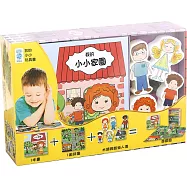 我的小小家園(主題書+拼圖+精緻木製人偶)