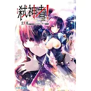 Campione弒神者(19)魔王內戰
