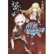 在地下城尋求邂逅是否搞錯了什麼(外傳)劍姬神聖譚04(限定版)