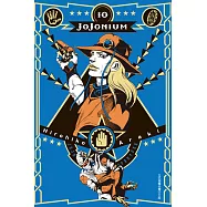 JOJONIUM~JOJO的奇妙冒險盒裝版~ 10