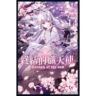 終結的熾天使(14)