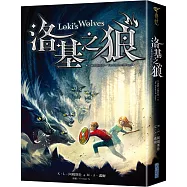 洛基之狼(諸神小鎮系列一)