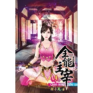 全能主宰04