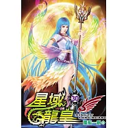 星域龍皇30