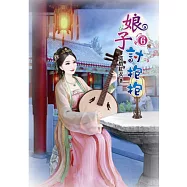 娘子討抱抱(六)完