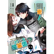 蝦米!我的女友是笨蛋(全)