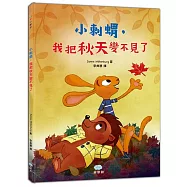 小刺蝟，我把秋天變不見了