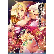 萌!妖怪全書 傳說篇