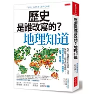 歷史是誰改寫的?地理知道：吃麥子的總是打吃米的、沙漠反而成了人類文明加速器……地理與歷史分開讀，很懵懂，一起看，超有趣。