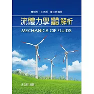 流體力學經典題型解析