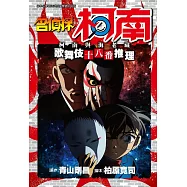 名偵探柯南 柯南與海老藏 歌舞伎十八番推理(全)