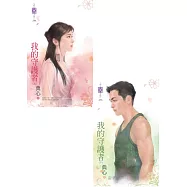 我的守護者(上、下)