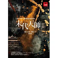 末代天師全集：觀山太保.養蠱人家