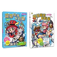 我是校園魔術師!漫畫圖解101個一學就會酷炫魔術技巧(二冊套書)【隨書附贈：5組DIY魔術道具】