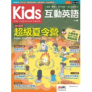 Kids互動英語No.3(點讀版)【書+1片電腦互動光碟(含朗讀MP3功能)】