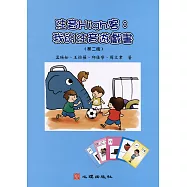 注音High客：我的注音遊戲書(第二版)