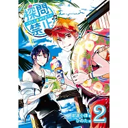 探問禁止!主唱大人祕密兼差中02