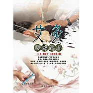 艾灸助陽絕招(附VCD)