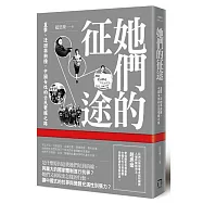 她們的征途：直擊、迂迴與衝撞，中國女性的公民覺醒之路