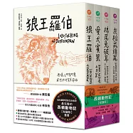 西頓動物記知識版(1-4套書)