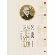 日盛.雨後.木下靜涯(附DVD)