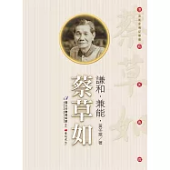 謙和.兼能.蔡草如(附DVD)