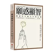 願惑顯智：岡波巴大師大手印心要