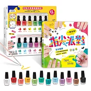 一撕即卸指尖派對：全彩圖解!70款主題劇場無限發揮，快速上色、快速變化!【隨書附贈：12色MIT水性可剝式健康指甲油+點珠圓頭彩繪筆1支+細刷毛彩繪筆1支】