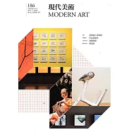 現代美術[季刊]NO:186期[106/09]