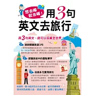 想去哪就去哪!用3句英文去旅行