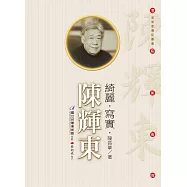 綺麗.寫實.陳輝東(附DVD)