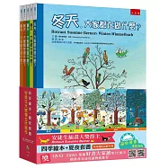 四季繪本+夏夜套書：安徒生大獎得主代表作